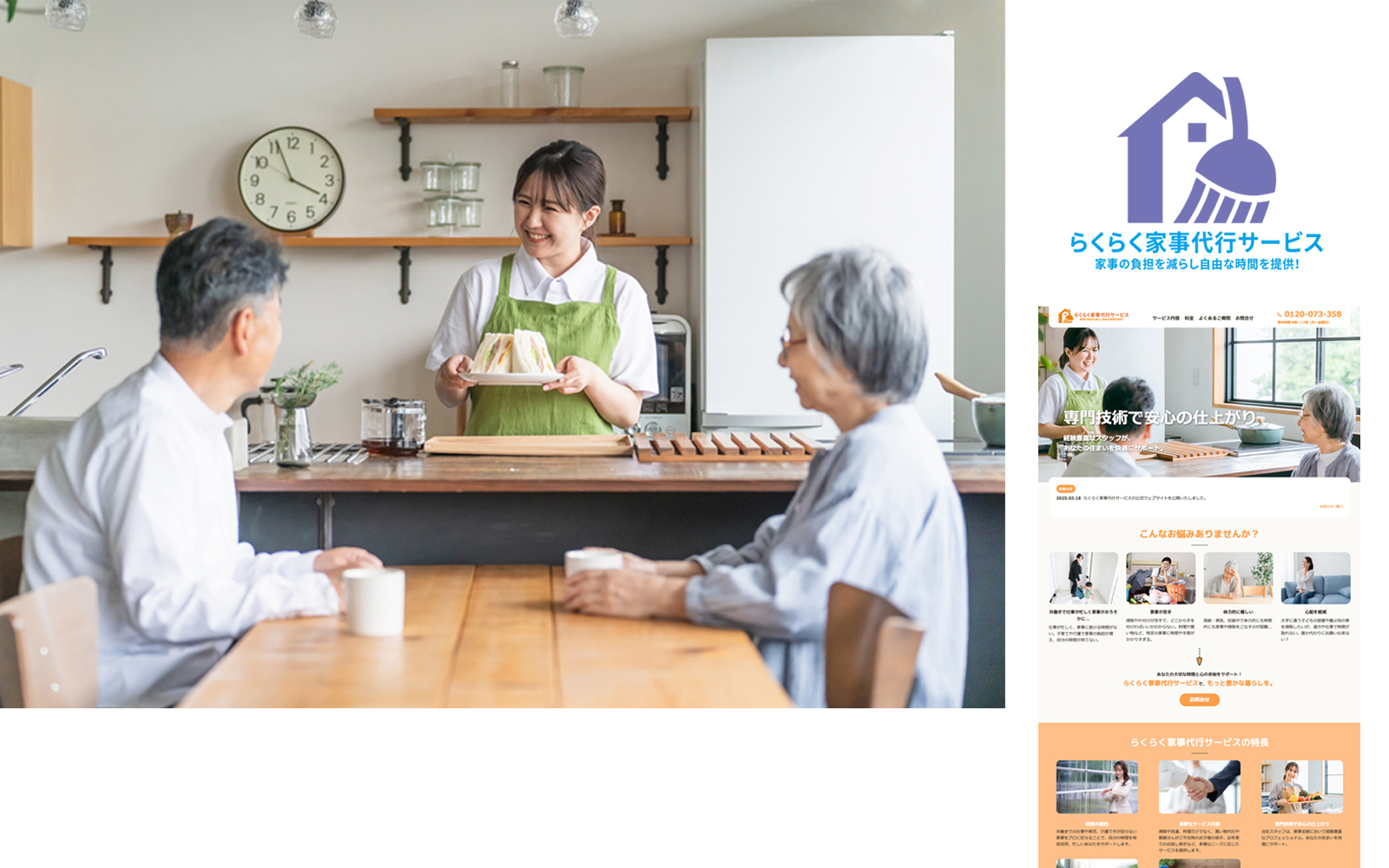 家事代行運営事業